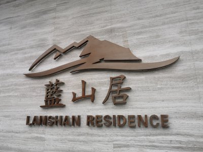 紫辰·蓝山居丨全龄社区景观 礼遇健康人生